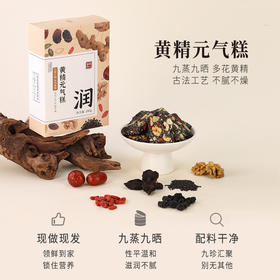 正安 九蒸九晒黄精元气糕 九大配伍润养不燥 大块厚切真材实料看得见 下午茶小零食点心 180g/盒