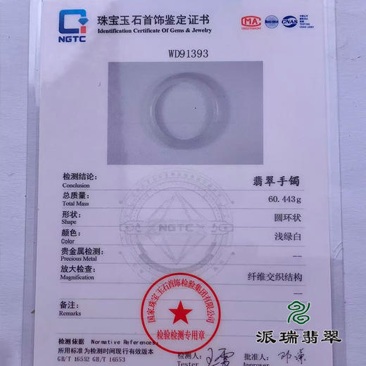 派瑞翡翠 翡翠手镯 糯种 白色 商品图4