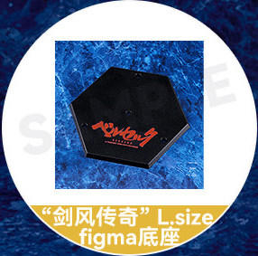 【活动赠品】figma 骷髅骑士 普通版/DX Edition 特典 L size figma底座 商品图0