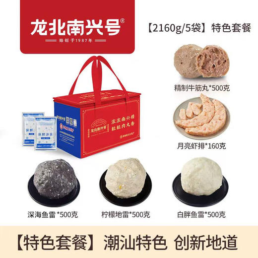 【特色套餐】精制牛筋丸+深海鱼雷+白胖鱼雷+柠檬地雷+月亮虾排 商品图1