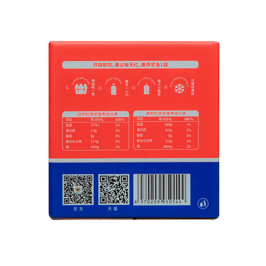 【宁夏】红黑枸杞原浆组合 商品图2