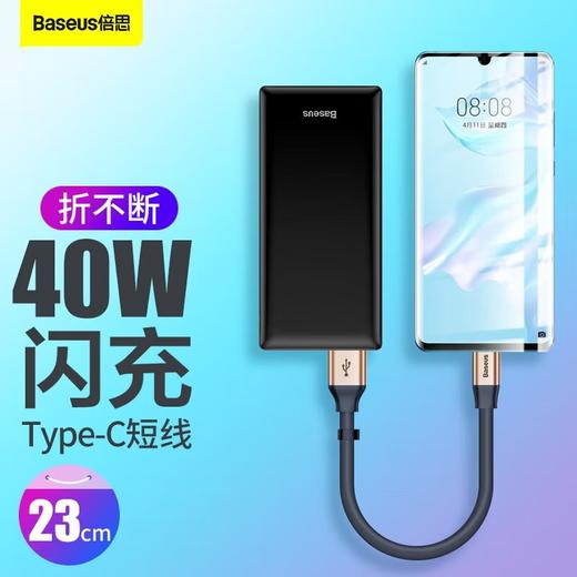 倍思 简捷HW 40W Type-C闪充数据线23cm短线 商品图0