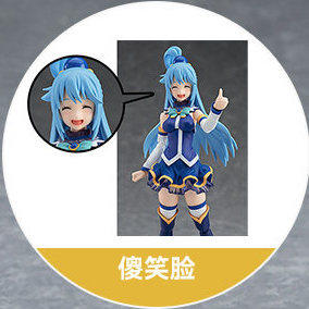 【活动赠品】figma 阿库娅 特典 傻笑脸 商品图0