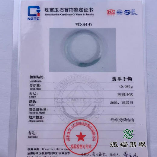 派瑞翡翠 翡翠手镯 糯种 飘花 商品图4