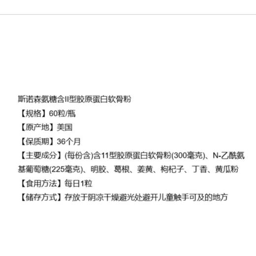 氨糖含Ⅱ型胶原蛋白软骨粉 商品图1