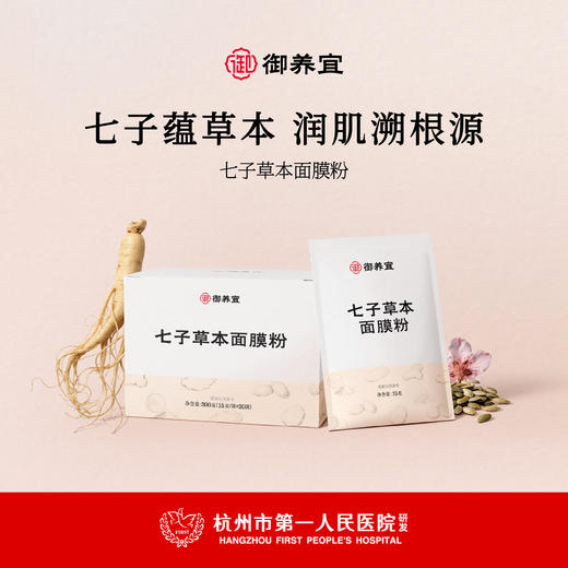 御养宜七子草本面膜粉涂抹式补水保湿草本润肤 商品图0
