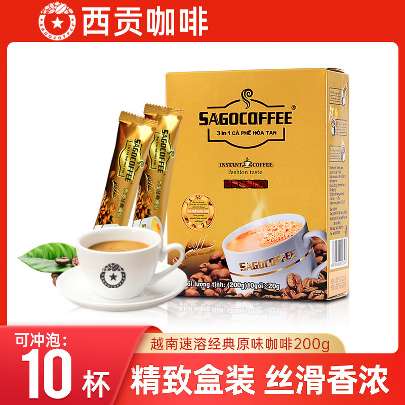 【正常发货】西贡经典原味速溶三合一咖啡200g盒装10条