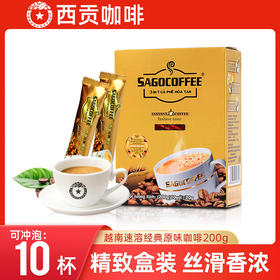 【正常发货】西贡经典原味速溶三合一咖啡200g盒装10条