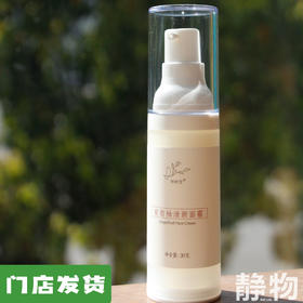 葡萄柚清新面霜30g｜明树堂