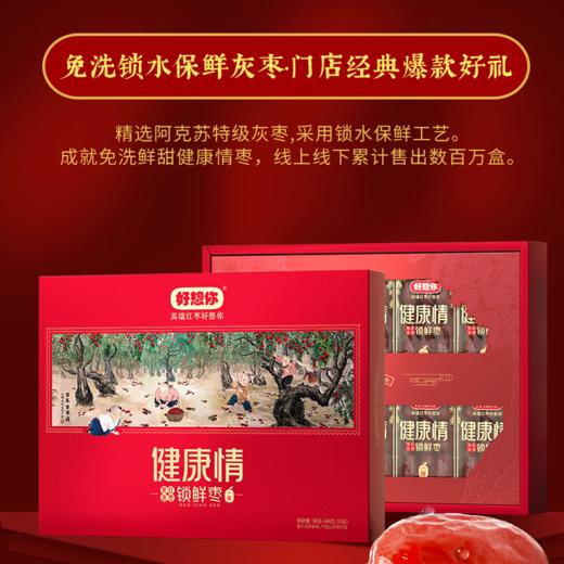 好想你 998g一级健康情锁鲜枣 商品图2