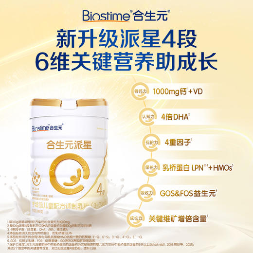 【单罐】合生元派星学龄前儿童配方奶粉-4段 800g 商品图3