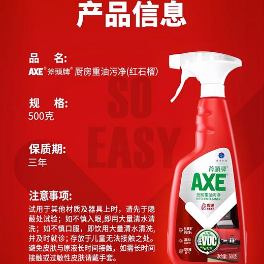 【秒杀】斧头AXE晶怡厨房重油污净（红石榴）500g*2（泵+补） 商品图2