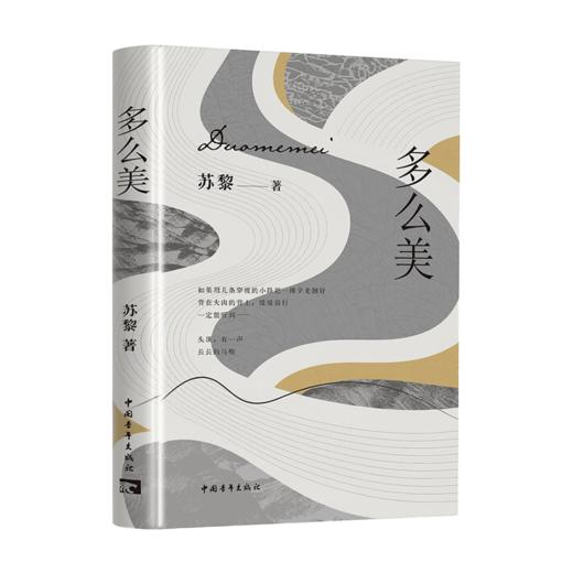 多么美 苏黎著 中国青年出版社 商品图6