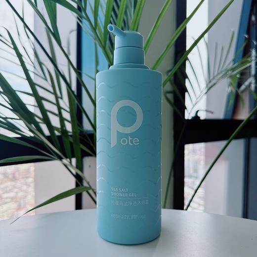 【秒杀】柏缇海盐净透沐浴露680ml 商品图0