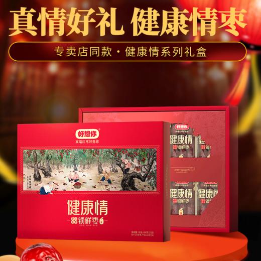 好想你 998g一级健康情锁鲜枣 商品图1