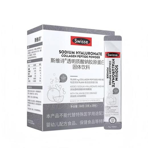 Swisse斯维诗 胶原水光粉 专利胶原蛋白肽+玻尿酸+烟酰胺+血橙 3g*28袋 商品图0