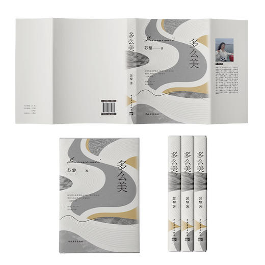 多么美 苏黎著 中国青年出版社 商品图8