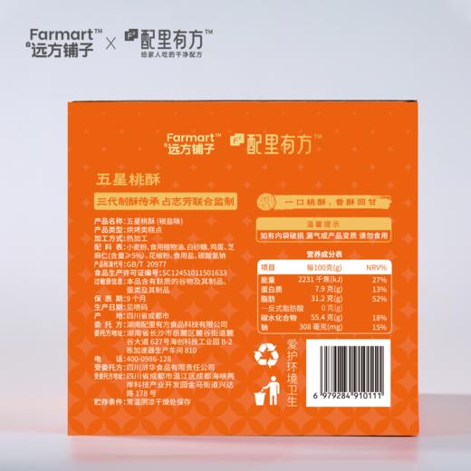 好运连连五星桃酥380g（16片/盒） 商品图5