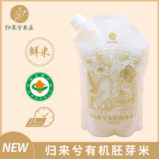 有机鲜米组合（有机大米 1kg/袋+ 有机胚芽米 1kg/袋）  全国配送（偏远地区除外） 商品图2