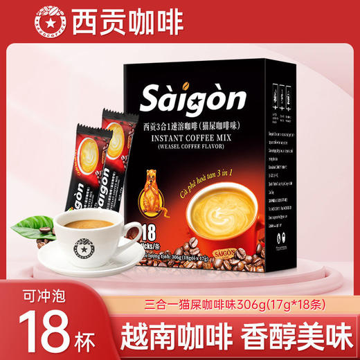 【正常发货】猫屎咖啡味306克18条盒装 商品图0