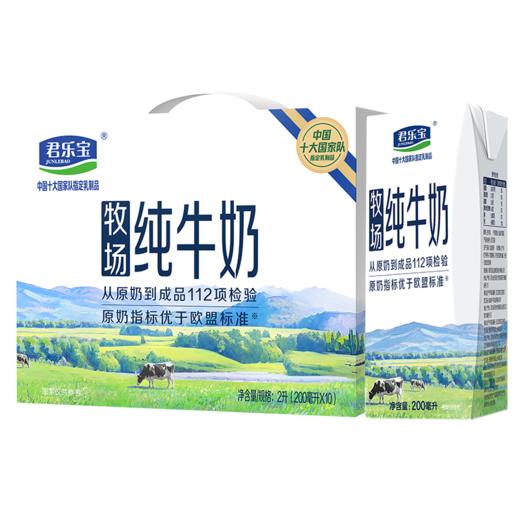 君乐宝牧场纯牛奶200ml*10 商品图0