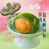 南京大牌档沙燕风筝青团低糖红豆/盐水鸭肉松/美龄粥山药/雨花茶馅两个装/整盒装 商品缩略图1