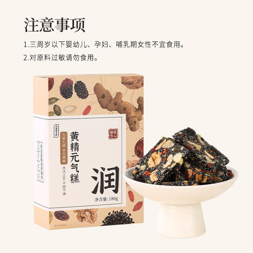 正安 九蒸九晒黄精元气糕 九大配伍润养不燥 大块厚切真材实料看得见 下午茶小零食点心 180g/盒 商品图10