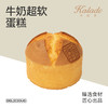 牛奶超软蛋糕 商品缩略图0