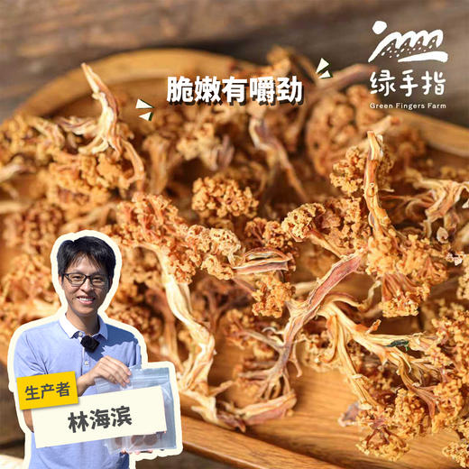 生态花椰菜干 | 绿家自产*Ecological Dried Cauliflower | In-House Production 商品图0