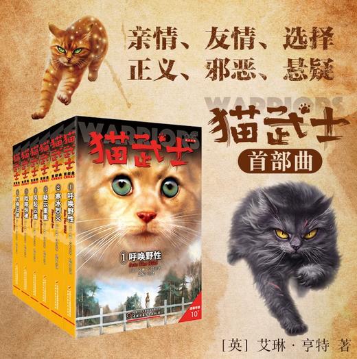 猫武士首部曲（2）——寒冰烈火 商品图0