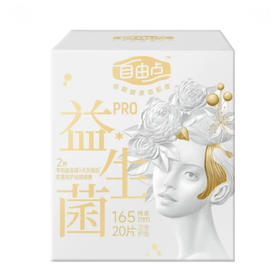 自由点FDF8020益生菌卫生护垫20片165mm