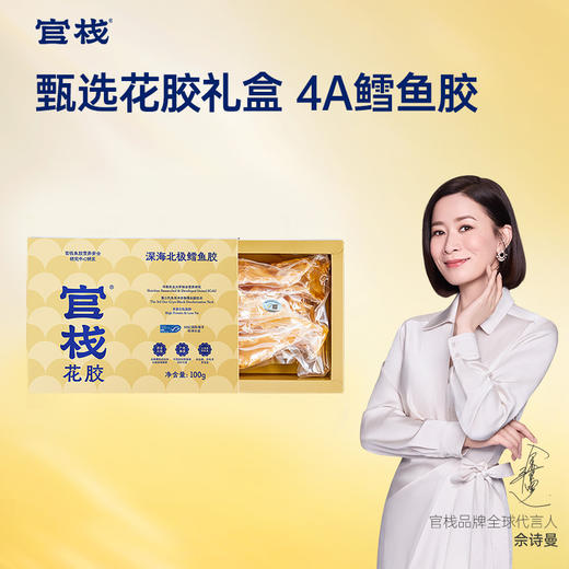 【限时特惠】官栈4A鳕鱼胶 干花胶100g（优享款） 商品图0