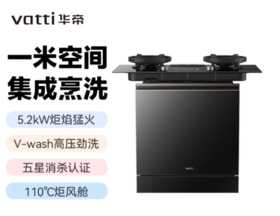 华帝(510870)家用集成烹饪中心JZT-QW01大火力灶具+嵌入式洗碗机一级能效