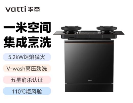 华帝(510870)家用集成烹饪中心JZT-QW01大火力灶具+嵌入式洗碗机一级能效 商品图0