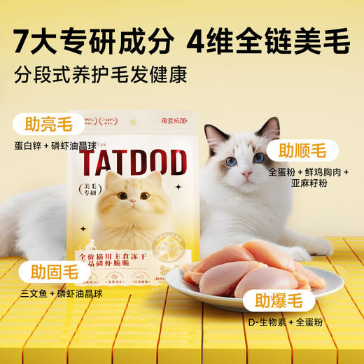 淘豆玩国全价猫用主食冻干多晶磷虾脆脆300g   宠物食品 商品图1