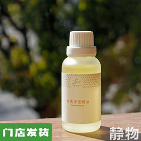 玫瑰复方精油30ml｜明树堂