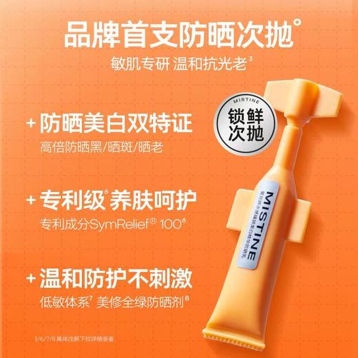严选 | 蜜丝婷水感臻妍美白精华防晒乳（次抛装） 1ml*30支/盒 商品图3