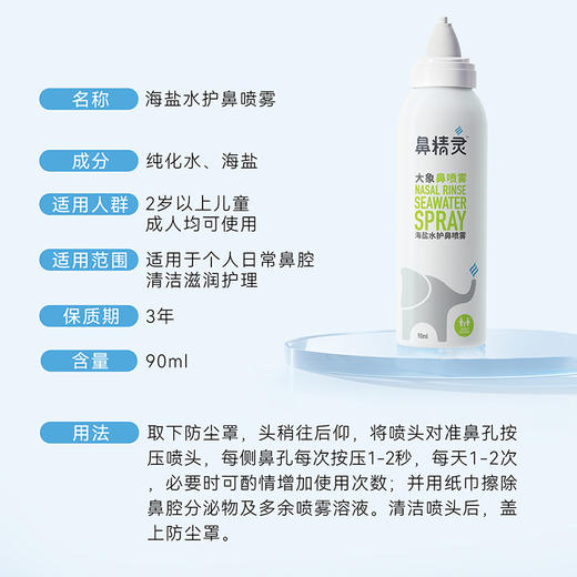 BGO鼻精灵海盐水鼻喷剂鼻腔喷雾儿童洗鼻子生理性洗鼻盐水鼻喷婴儿90ml 商品图5