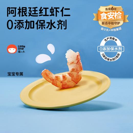 【萌小丸】阿根廷红虾仁 商品图1