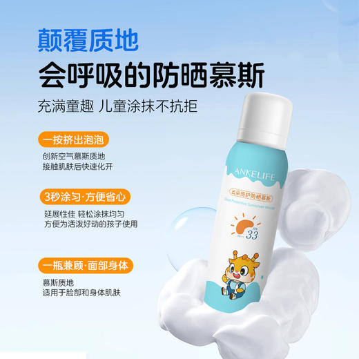 安科丽专研儿童云朵倍护防晒慕斯95ml/瓶 商品图1