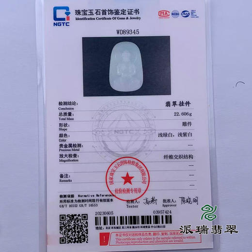 派瑞翡翠 翡翠挂件 糯种 绿色 商品图4