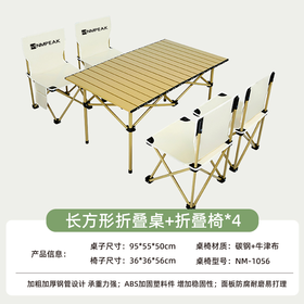 NMPEAK领攀大师折叠桌椅五件套NM-1056