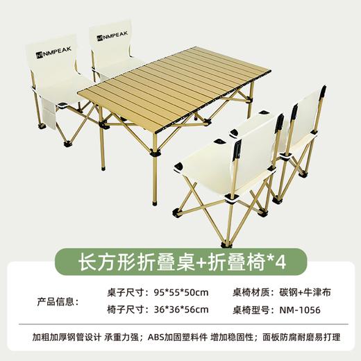 NMPEAK领攀大师折叠桌椅五件套NM-1056 商品图0