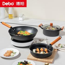 Debo德铂-拉斯堡套装锅不粘三件套 耐用更持久