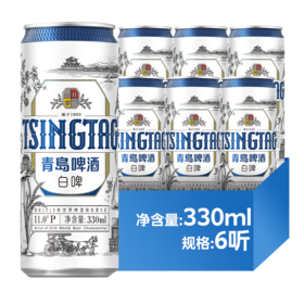 青岛啤酒白啤 330ml*6听