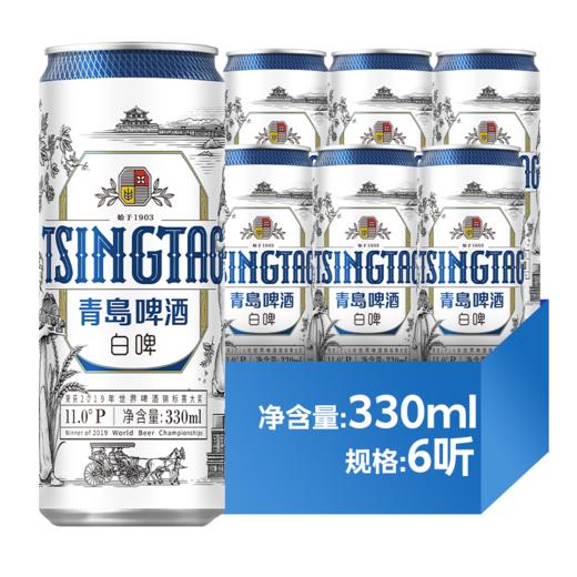青岛啤酒白啤 330ml*6听 商品图0