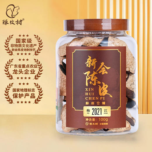 陈皮村2021年梅江100g核心产区正宗道地新会陈皮泡茶煲汤广东特产礼盒装 商品图1