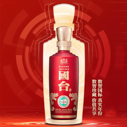 国台数智国标（2019酿造）500ml/瓶【臻选好酒】 商品图1