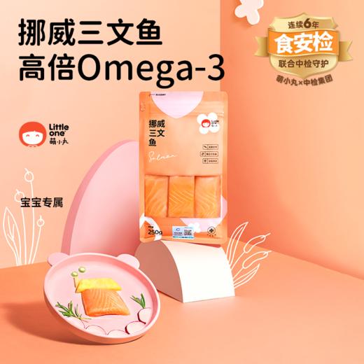 【萌小丸】挪威三文鱼 商品图1
