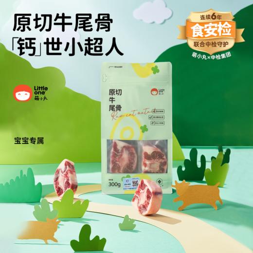 【萌小丸】原切牛尾骨 商品图1